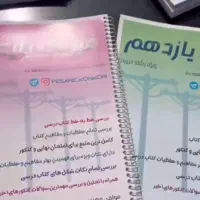 جزوه دست نویس فیزیک یازدهم