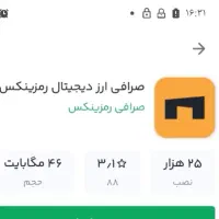 کد دعوت ۳۰۰هزاری رمزینکس