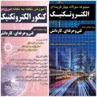 کتاب کنکور فنی