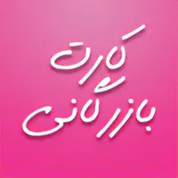 ثبت شرکت در موسسه رادوین|خدمات مالی، حسابداری، بیمه|اصفهان, کساره|دیوار
