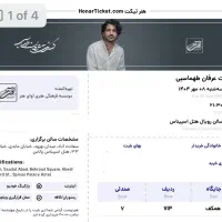 بلیط vip عرفان طهماسبی