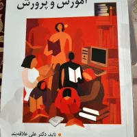 کتاب دانشگاهی رشته علوم تربیتی و آموزش ابتدایی|کتاب و مجله آموزشی|بروجرد, |دیوار