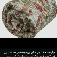 لحاف کرسی گلبانو