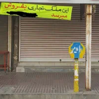 مغازه تجاری جوانمردی