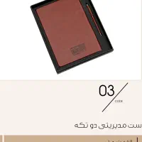 ست مدیریتی سررسید دار ۱۴۰۵|لوازم التحریر|تهران, بهارستان|دیوار