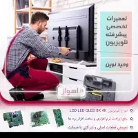 متخصص تعمیرات تلویزیون ال ای دی در اهواز