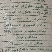 کود پتاسیم گرانوله اصلی|گل و گیاه طبیعی|مهران (ایلام), |دیوار