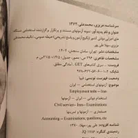 حیطه عمومی استخدامی،دستگاه های اجرایی دولتی کشور|کتاب و مجله آموزشی|بیجار, |دیوار