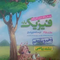 کتاب کنکور پایه فیزیک ریاضی