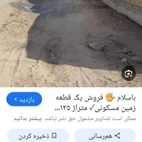 زمین مسکونی