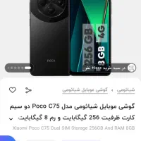 c75 poco