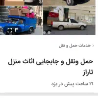 حمل اثاثیه منزل کارگر اسبابکشی|خدمات حمل و نقل|یزد, |دیوار