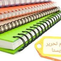 فنربندی کتاب درسی و جزوات با قیمت مناسب
