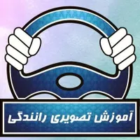 آموزش رانندگی مهارتی توسط مربی مجرب و حرفه ای|خدمات آموزشی|تهران, امامت|دیوار
