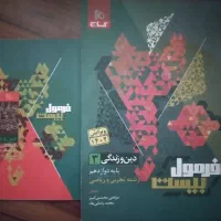 فرمول بیست دینی دوازدهم