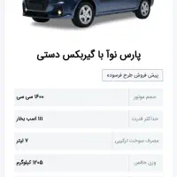 حواله پارس نوا|خودرو سواری و وانت|اردبیل, |دیوار