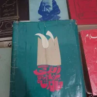 کتاب های تاریخی|کتاب و مجله تاریخی|خرمآباد, |دیوار