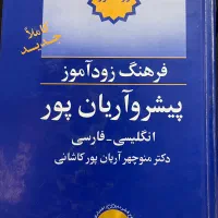 کتاب های زبان تافل ، آیلتس، دیکشنری|کتاب و مجله آموزشی|تهران, آسمان|دیوار