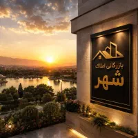 پیش-فروش-110-متر-تحویل-2-سال-در-خاوران