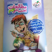 کتاب مرشد و مطالعات اجتماعی خیلی سبز نهم|کتاب و مجله آموزشی|شیراز, دکتر حسابی|دیوار
