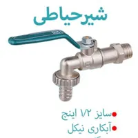 شیر حیاطی زد تی اف|مصالح و تجهیزات ساختمان|تهران, بازار|دیوار