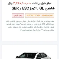حواله شاهین GL دنده ای، مدل ۱۴۰۴|خودرو سواری و وانت|کرمانشاه, |دیوار