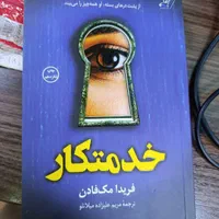 کتاب رمان و روانشناسی