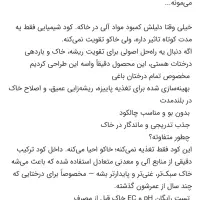 کودسیاه وتقویتی|خدمات باغبانی و درختکاری|داران, |دیوار