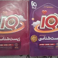 کتاب تست زیست آی کیو جامع