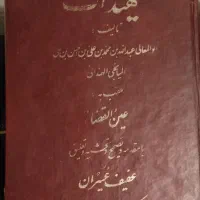 تمهیدات ، عین‌القضات همدانی