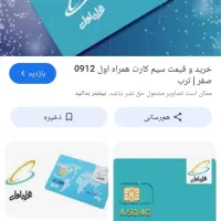 سیمکارت ۰۹۱۲۵۴۲۷۲۰۳