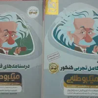 کتاب کمک درسی رشته تجربی شیمی جامع و فیزیک جامع|کتاب و مجله آموزشی|آبدانان, |دیوار