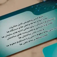 مخابرات عیب یابی خطوط تلفن ونصب دستگاه سانترال|خدمات پیشه و مهارت|اندیشه, اندیشه فاز ۳|دیوار
