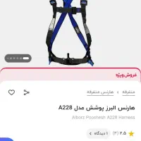 کمربند ایمنی البرز|مصالح و تجهیزات ساختمان|دلیجان, |دیوار