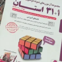کتاب تست همراه درس نامه تیز هوشان نهم ب دهم