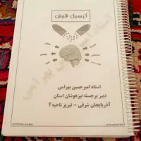 کتاب کپسول هوش استاد امیر حسین بهرامی پایه ششم