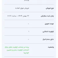 حواله دنا پلاس تحویل ۹۰ روزه