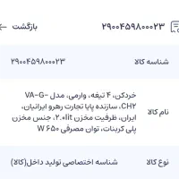 خردکن وارمی|خردکن، آسیاب، غذاساز|اصفهان, ارداجی|دیوار