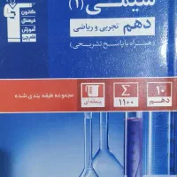 شیمی دهم