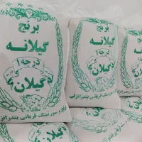 برنج محلی (گیلانه) فی 205