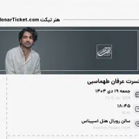 کنسرت عرفان طهماسبی