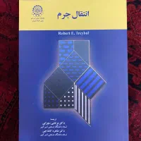 انتقال جرم تریبال