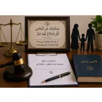 درخواست وکیل (دختر در خطر کشته شدن)