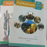 کتاب های درسی سه دوره دبیرستان