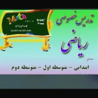 تدریس خصوصی ریاضی،  فیزیک و زبان
