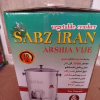 سبزی خردکن مدل سبزیران ۶ کیلو گرمی تا ۹ کیلو گرمی