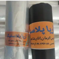 پلاستیک زباله