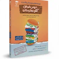 کتاب دردسر غیر فنی کنکور هنرستان تمامی رشته ها