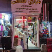 استخدام همکار خانم مجرد جهت فروشندگی