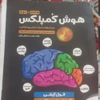 کتاب هوش کمپلکس نهم به دهم